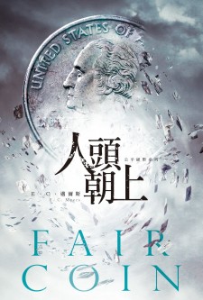 fair coin tw